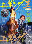 エギング王 6月号 (発売日2012年04月26日) 表紙