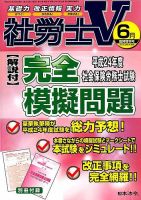 平成24年度社会保険労務士試験〔解説付〕完全模擬問題｜定期購読