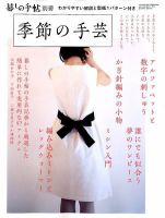 増刊 暮しの手帖 5月号 (発売日2012年04月25日) 表紙