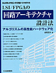 ハードウェアによるアルゴリズム実装 6月号 (発売日2012年04月24日) 表紙