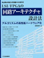 ハードウェアによるアルゴリズム実装 6月号 (発売日2012年04月24日) 表紙