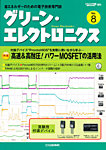 増刊 トランジスタ技術 SPECIAL (スペシャル) 6月号 (発売日2012年05月22日) 表紙