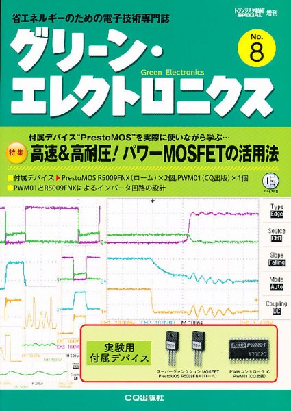 増刊 トランジスタ技術 SPECIAL (スペシャル) 6月号 (発売日2012年05月22日) 表紙