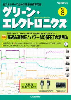 増刊 トランジスタ技術 SPECIAL (スペシャル) 6月号 (発売日2012年05月22日) 表紙