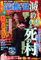 あなたが体験した怖い話 2011年 03月号 [雑誌] 2299527_n.jpg