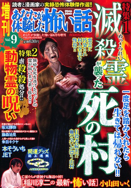 増刊あなたが体験した怖い話 6月号 (発売日2012年04月24日) 表紙