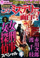増刊 波乱万丈の女たち 6月号 (発売日2012年04月24日) 表紙