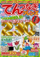 増刊 クロスワードフレンズ 6月号 (発売日2012年04月24日) 表紙