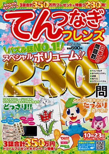 増刊 クロスワードフレンズ 6月号 (発売日2012年04月24日) 表紙