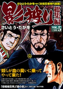 Amazon.co.jp: 影狩り 1 (リイド文庫) : さいとう たかを