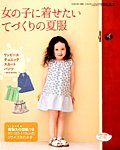 増刊 こどもブティックCUCITO (クチート)  5月号 (発売日2012年04月23日) 表紙