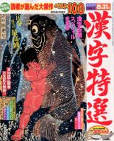 増刊 漢字百選 6月号 (発売日2012年04月23日) 表紙