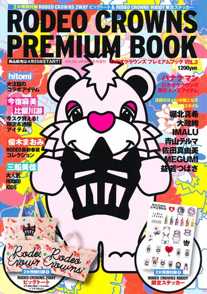 RODEO CROWNS PREMIUM BOOK (ロデオクラウンズプレミアムブック) 6月号(VOL.3) (発売日2012年04月20日) 表紙