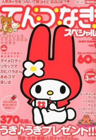 増刊 キャラさがしランド 6月号(vol8) (発売日2012年04月20日) 表紙