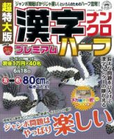 増刊 超特大漢字ナンクロ 6月号 (発売日2012年04月19日) 表紙