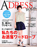 増刊 Cotton friend (コットンフレンド) A DRESS BOOK手作りで楽しむ、今欲しい旬アイテム (発売日2012年04月19日) 表紙