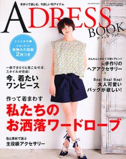 増刊 Cotton friend (コットンフレンド) A DRESS BOOK手作りで楽しむ、今欲しい旬アイテム (発売日2012年04月19日) 表紙