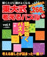 増刊 ナンプレ館 6月号 (発売日2012年04月18日) 表紙