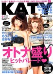 KATY（ケイティ） 6月号 (発売日2012年04月17日) 表紙