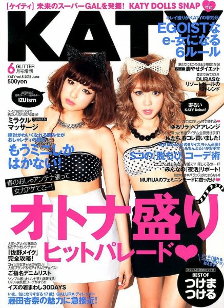 KATY（ケイティ） 6月号 (発売日2012年04月17日) 表紙