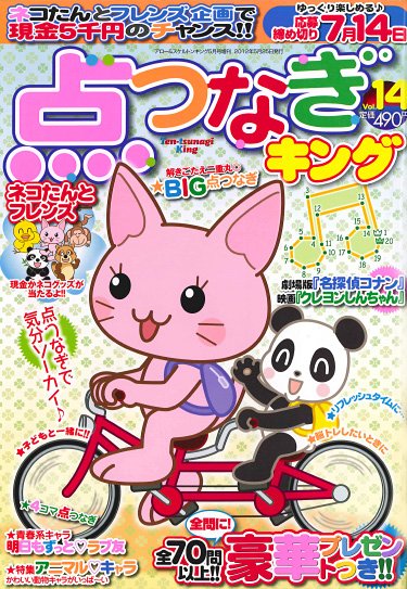 増刊 アロー＆スケルトンキング 5月号 (発売日2012年04月14日) 表紙