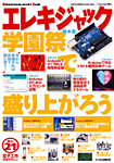 増刊 CQ ham radio (ハムラジオ) 5月号(No.21) (発売日2012年04月14日) 表紙