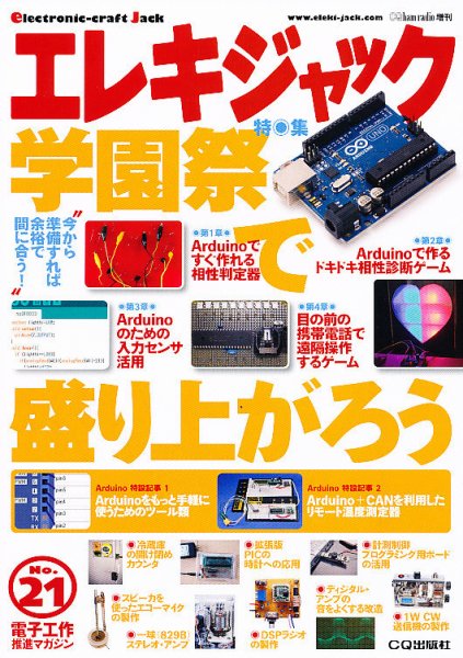 増刊 CQ ham radio (ハムラジオ) 5月号(No.21) (発売日2012年04月14日) 表紙