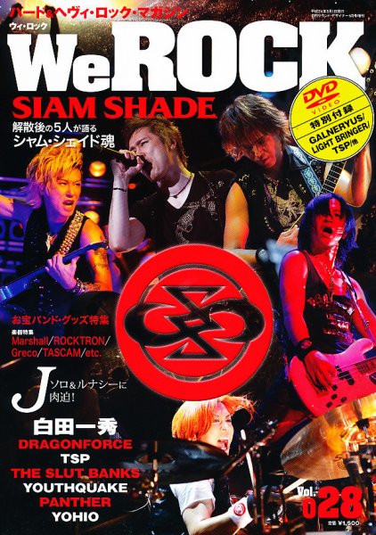 We Rock（ウィ・ロック） vol.028 (発売日2012年04月14日) 表紙