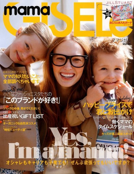 mama GISELe (ママ・ジゼル) 5月号 (発売日2012年04月13日) 表紙