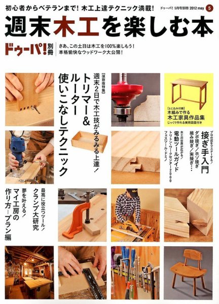 増刊 ドゥーパ 5月号 (発売日2012年04月13日) 表紙