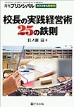増刊 月刊プリンシパル 5月号 (発売日2012年04月13日) 表紙