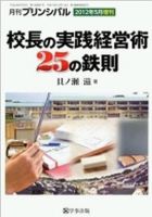 増刊 月刊プリンシパル 5月号 (発売日2012年04月13日) 表紙