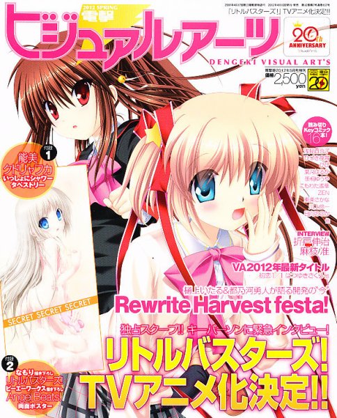 電撃ビジュアルアーツ 2012年04月10日発売号 表紙