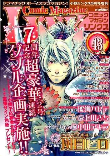 雑誌 Comic Magazine LYNX 5月号(VOL.43) (発売日2012年04月09日) | 雑誌