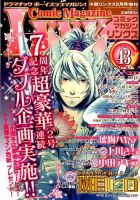 Comic　Magazine　LYNX 5月号(VOL.43) (発売日2012年04月09日) 表紙