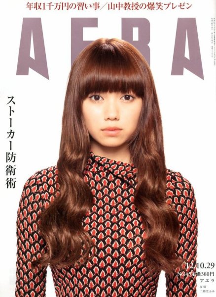 AERA（アエラ） 10/29号 (発売日2012年10月22日) 表紙