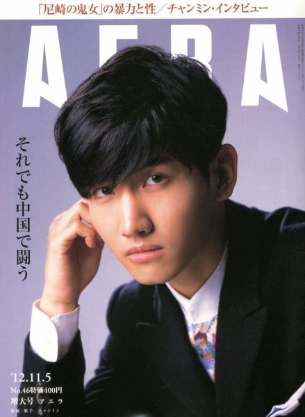 AERA（アエラ） 11/5号 (発売日2012年10月29日) 表紙