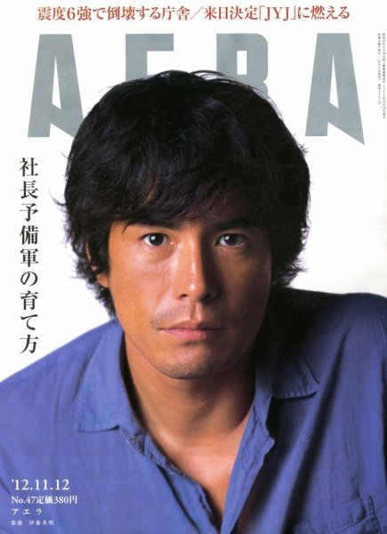 AERA（アエラ） 11/12号 (発売日2012年11月05日) 表紙