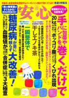 安心 12月号 表紙