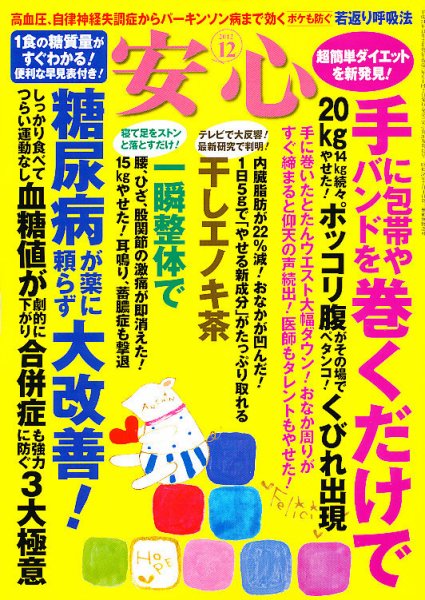 安心 12月号 (発売日2012年11月02日) 表紙
