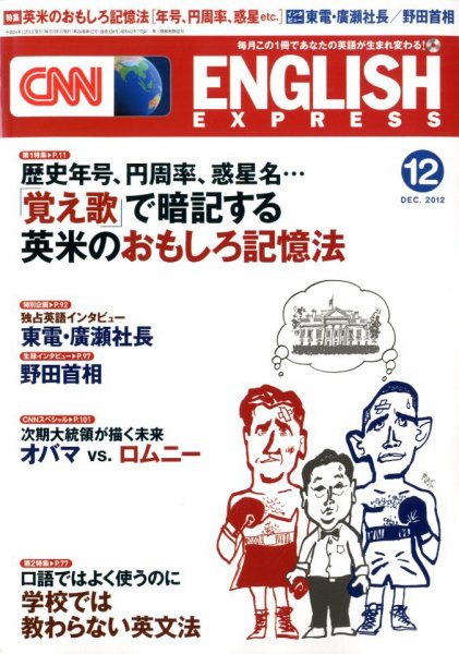 CNN ENGLISH EXPRESS 12月号 (発売日2012年11月06日) 表紙