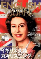 ENGLISH JOURNAL (イングリッシュジャーナル) 2012年12月号 (発売日2012年11月06日) 表紙