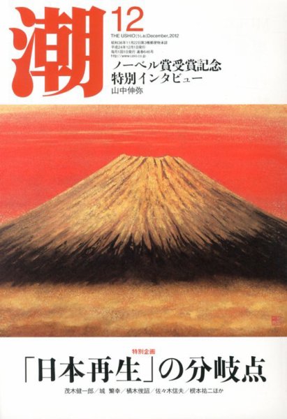 潮 12月号 (発売日2012年11月05日) 表紙