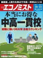 週刊エコノミスト 10/23号 (発売日2012年10月15日) 表紙