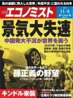 週刊エコノミスト 11/6号 (発売日2012年10月29日) 表紙