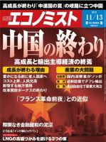週刊エコノミスト 11/13号 表紙