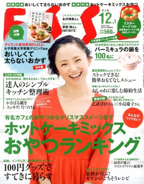 ESSE（エッセ） 12・1月合併号 (発売日2012年11月07日) 表紙