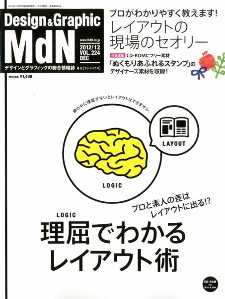 MdN（エムディーエヌ） 12月号 (発売日2012年11月06日) 表紙