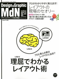 mdn 雑誌 12月