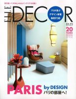 ELLE DECOR(エル・デコ)  12月号 表紙